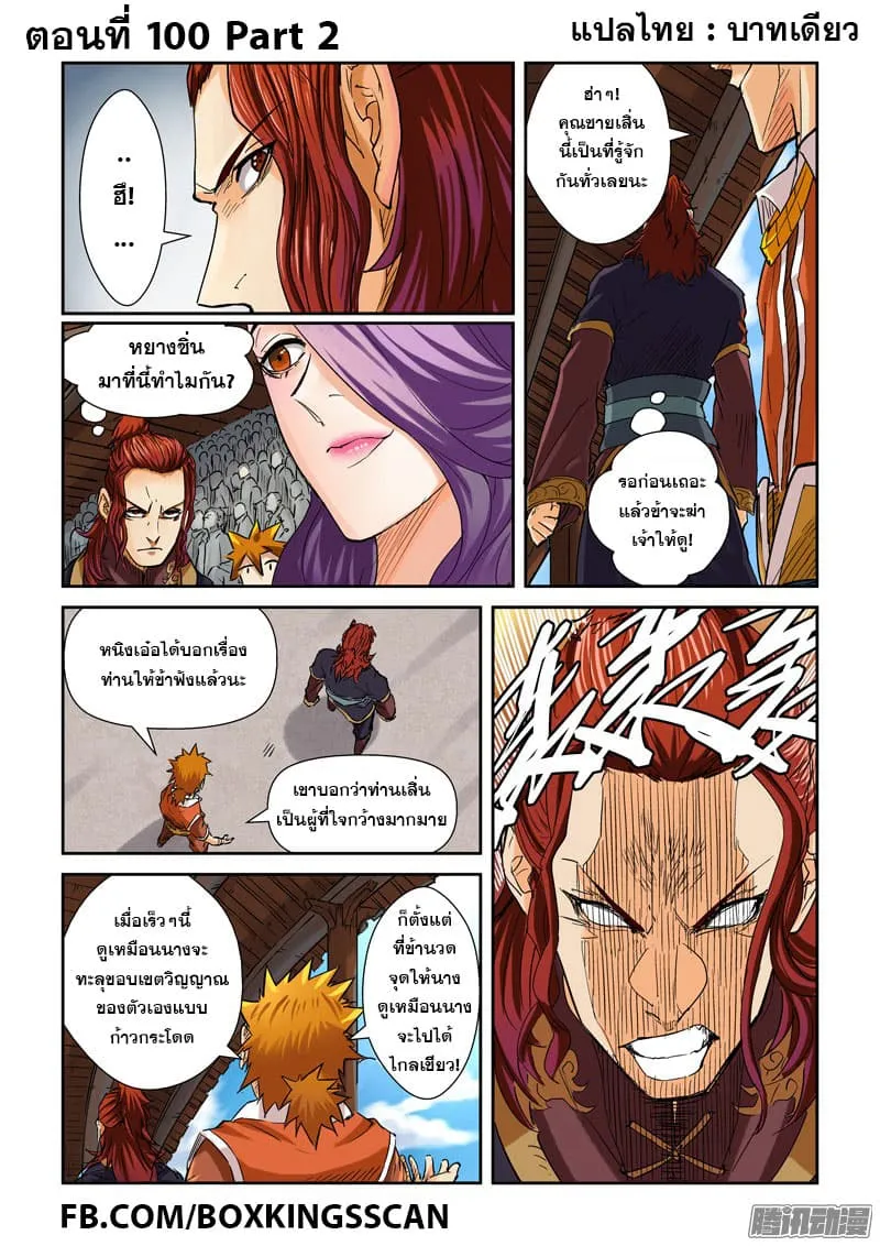 Tales of Demons and Gods - หน้า 10