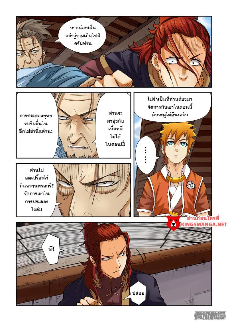 Tales of Demons and Gods - หน้า 12