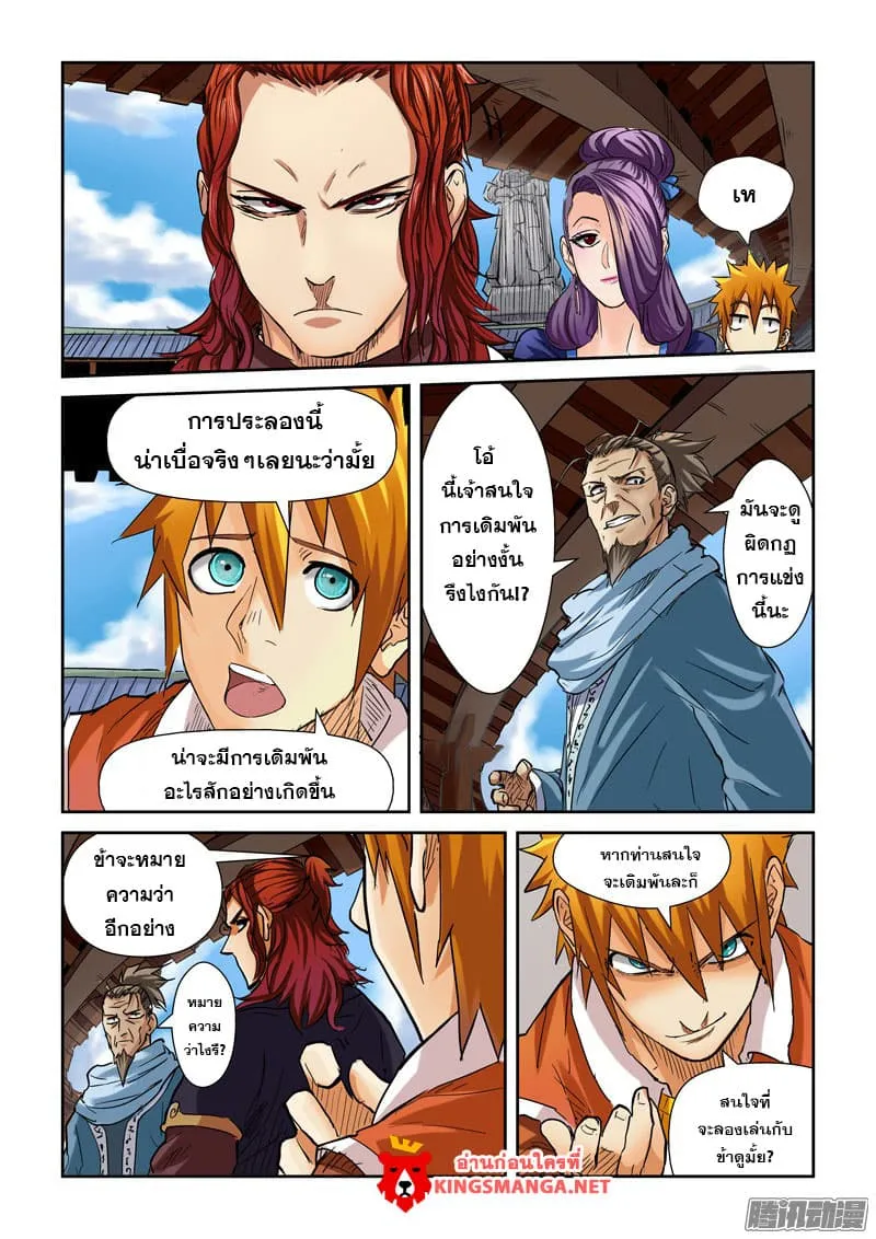 Tales of Demons and Gods - หน้า 13