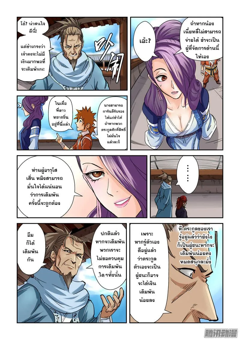 Tales of Demons and Gods - หน้า 14