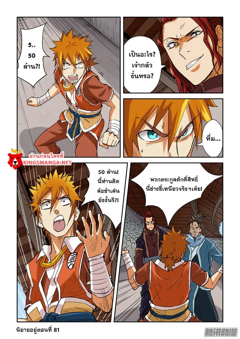 Tales of Demons and Gods - หน้า 16