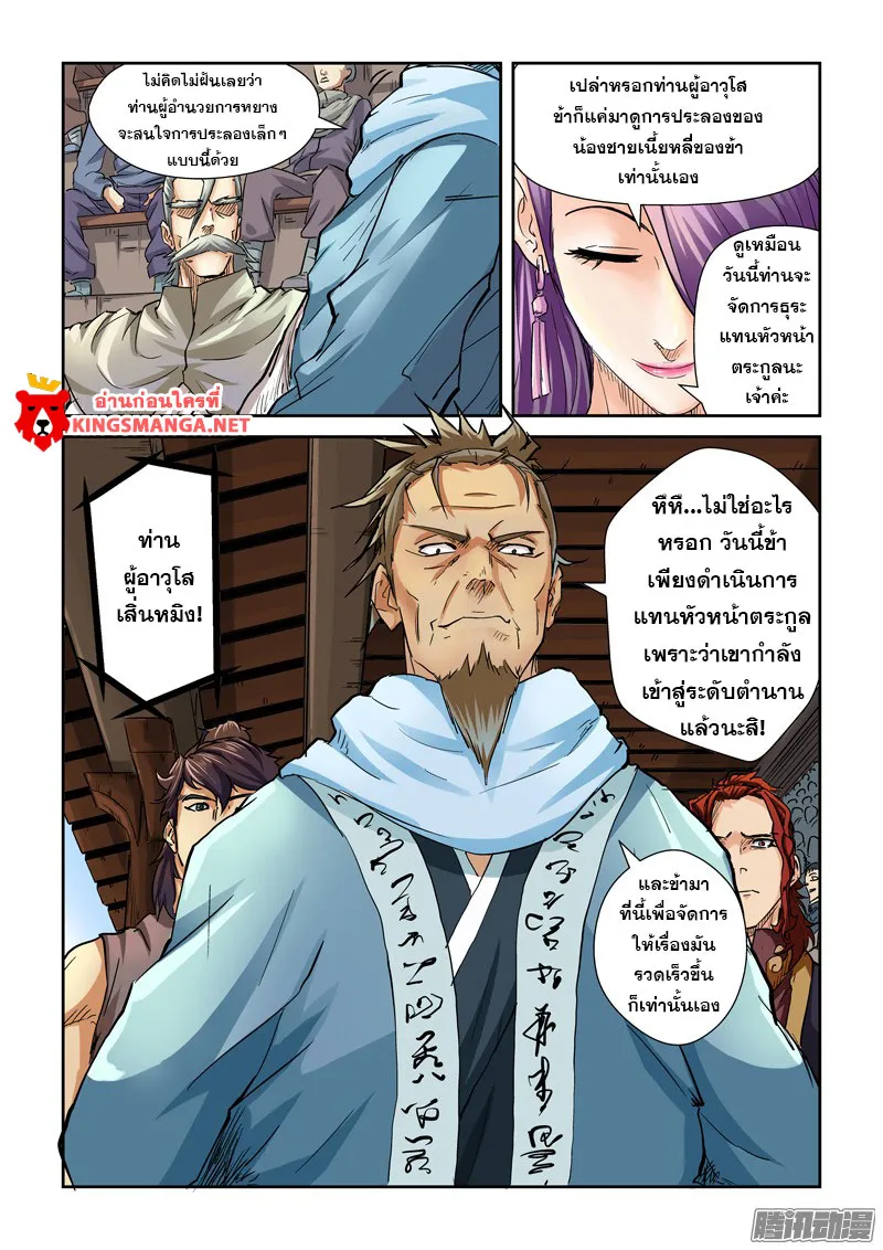 Tales of Demons and Gods - หน้า 5