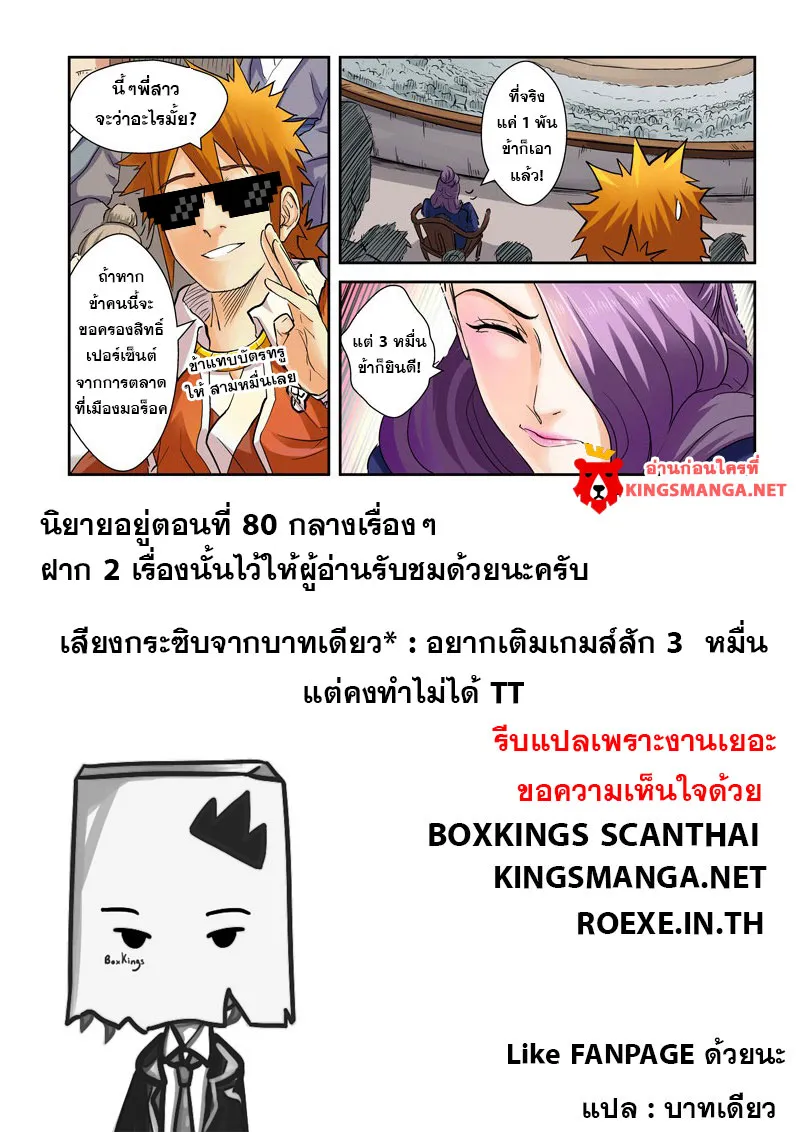 Tales of Demons and Gods - หน้า 9