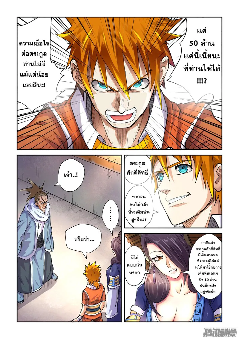 Tales of Demons and Gods - หน้า 1