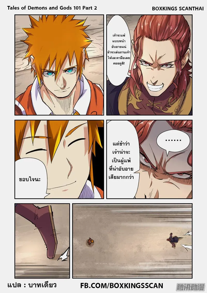 Tales of Demons and Gods - หน้า 11