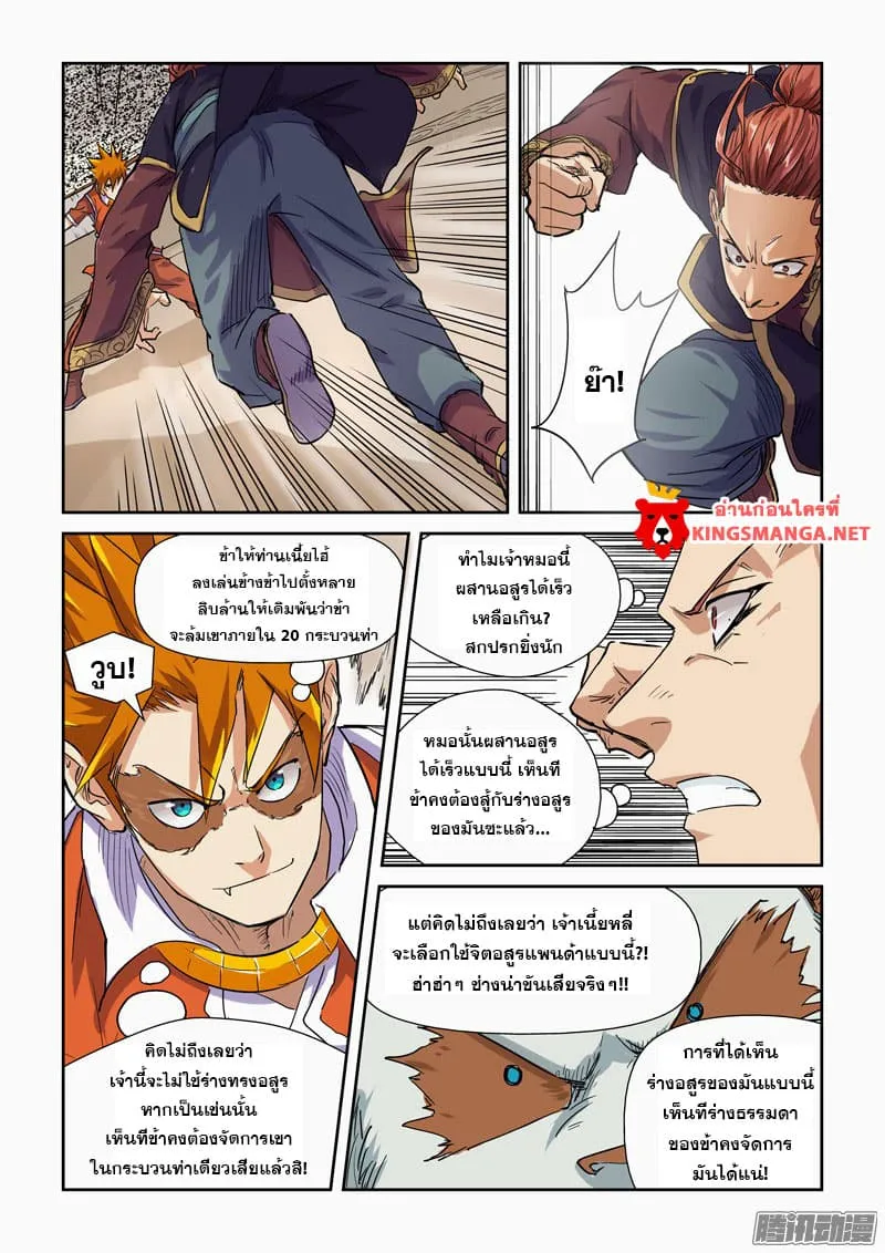 Tales of Demons and Gods - หน้า 12