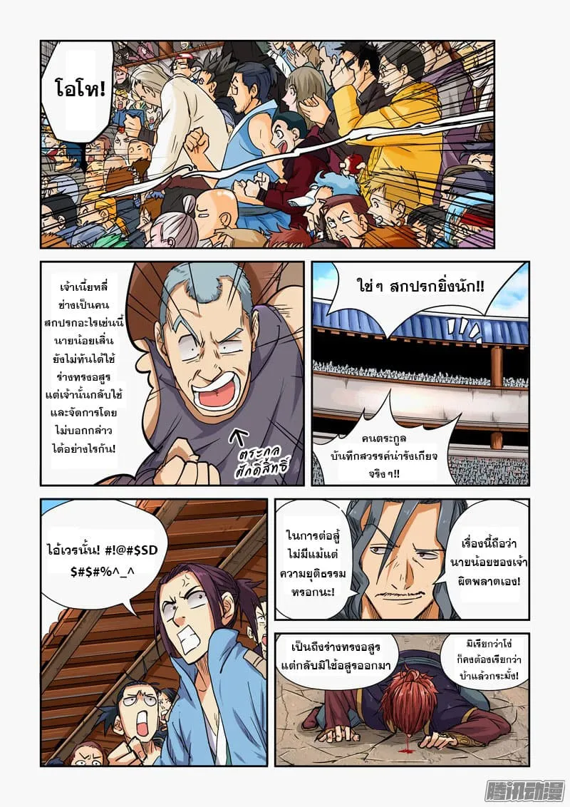 Tales of Demons and Gods - หน้า 14