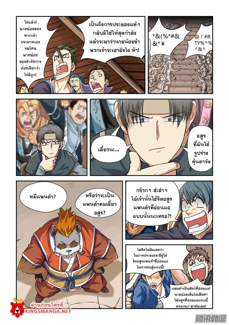 Tales of Demons and Gods - หน้า 15