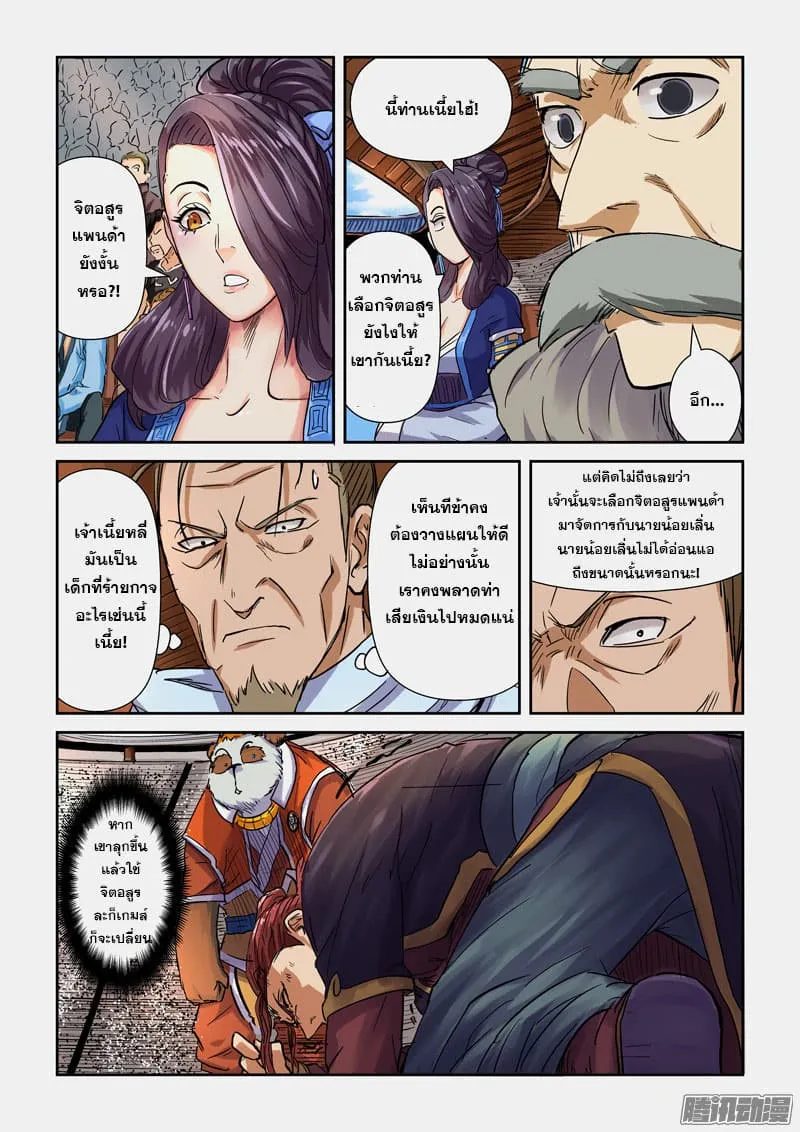 Tales of Demons and Gods - หน้า 16