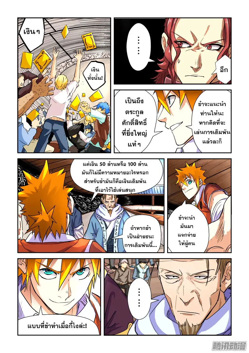 Tales of Demons and Gods - หน้า 3