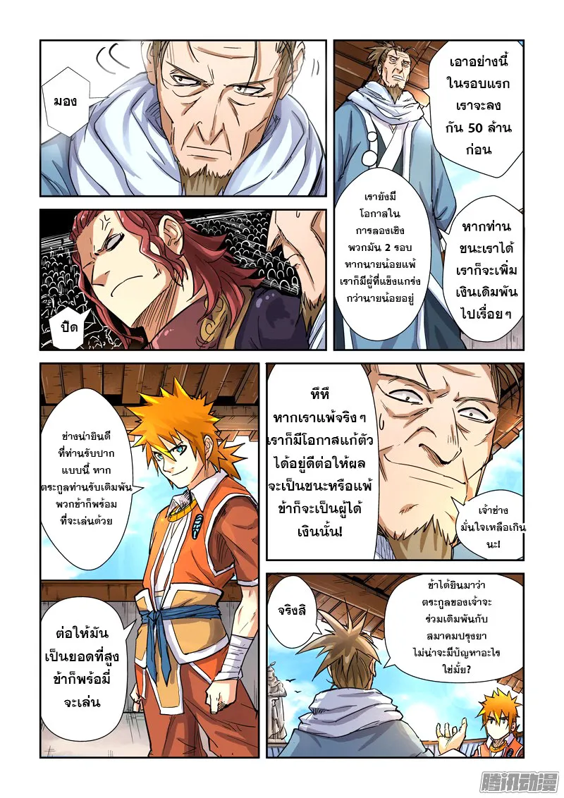 Tales of Demons and Gods - หน้า 5