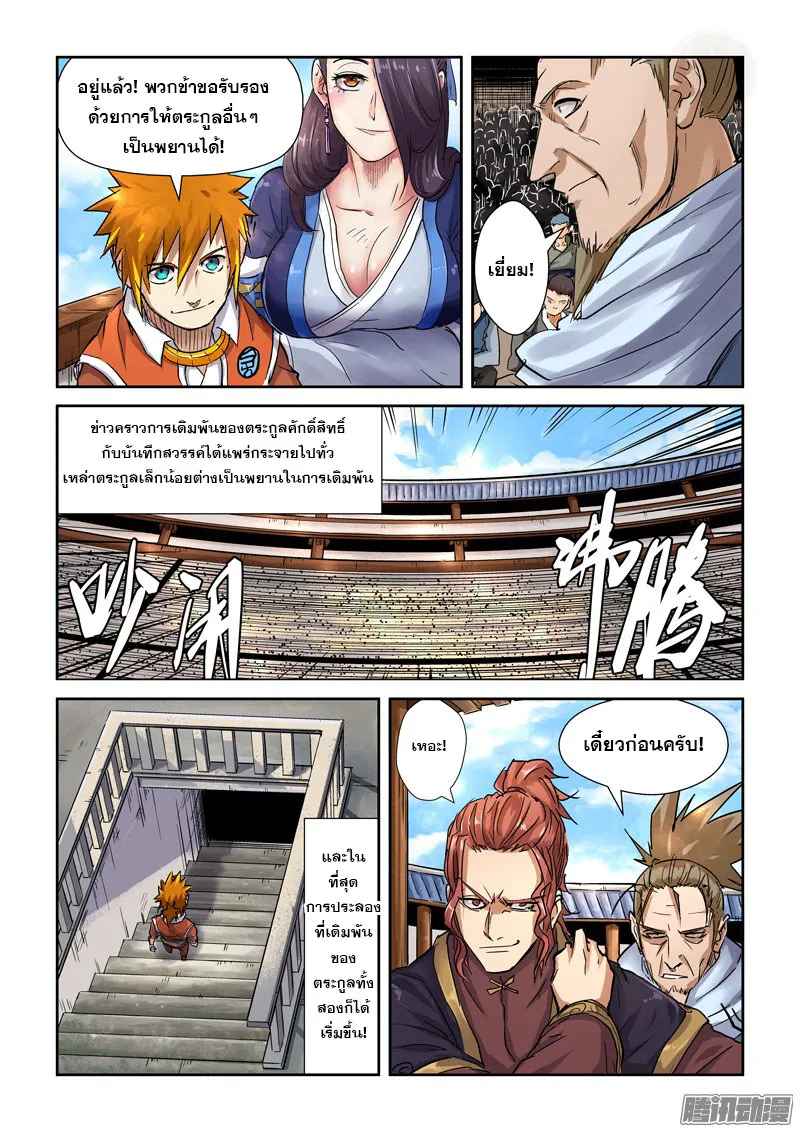 Tales of Demons and Gods - หน้า 6