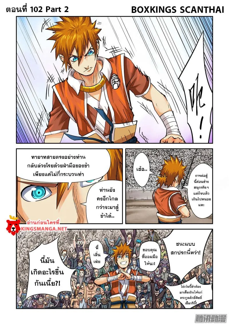 Tales of Demons and Gods - หน้า 12