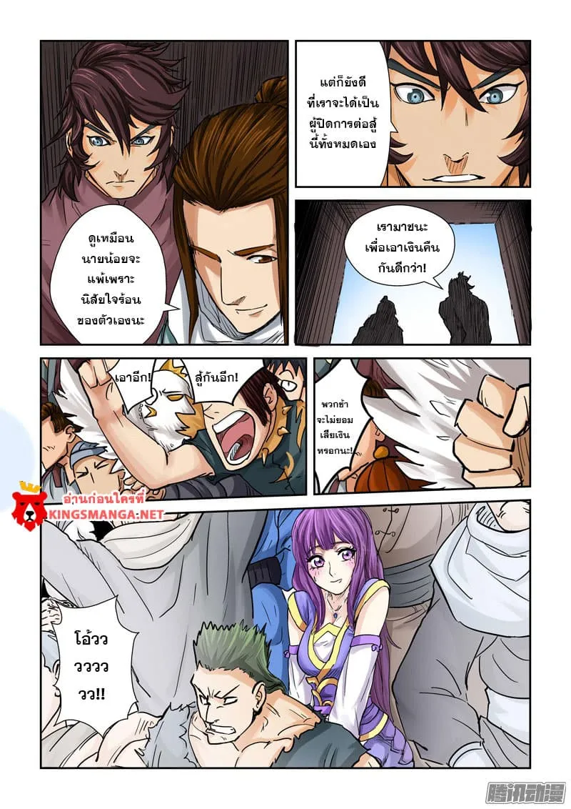 Tales of Demons and Gods - หน้า 13