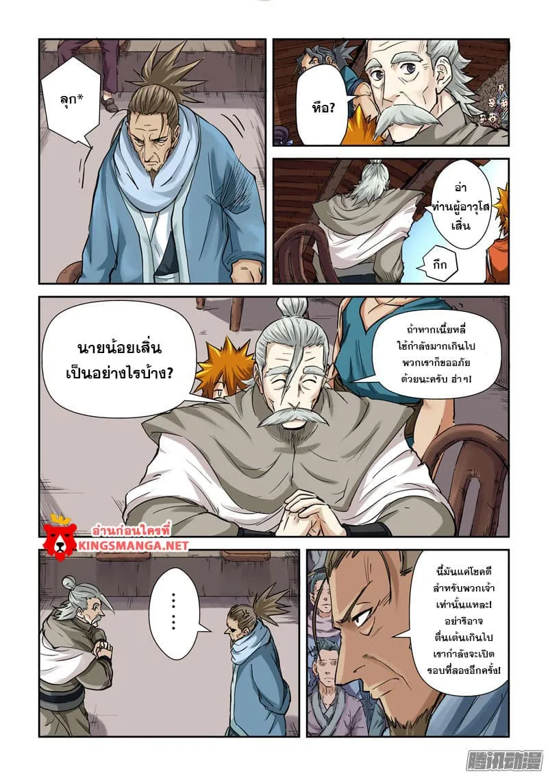 Tales of Demons and Gods - หน้า 15