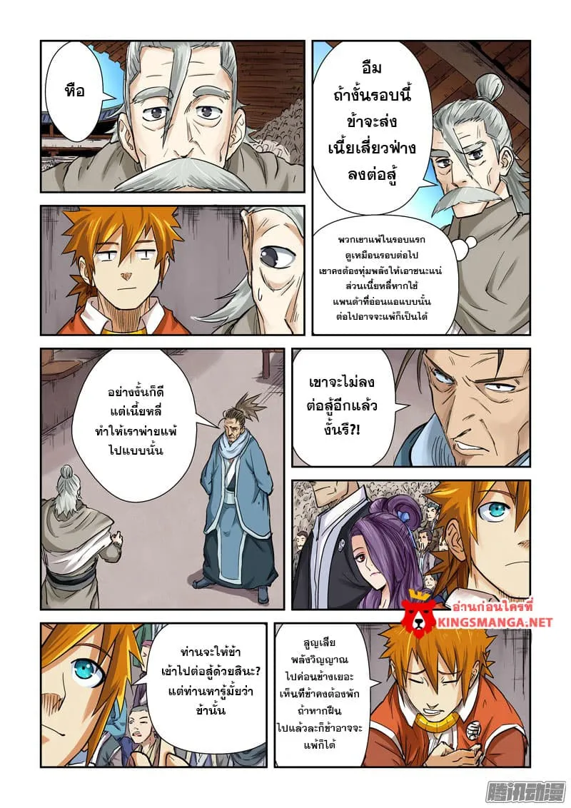 Tales of Demons and Gods - หน้า 16