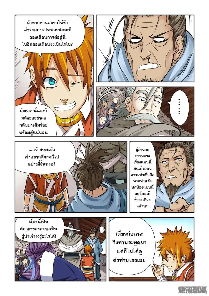 Tales of Demons and Gods - หน้า 17