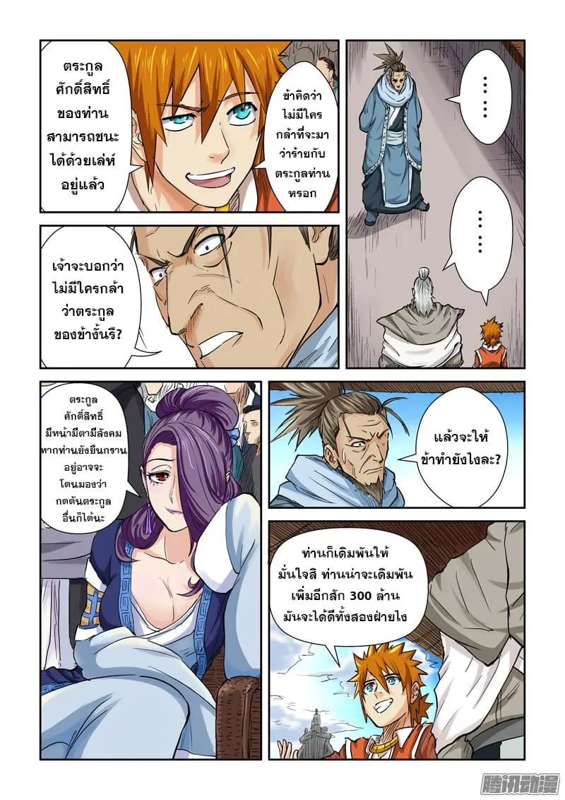 Tales of Demons and Gods - หน้า 18