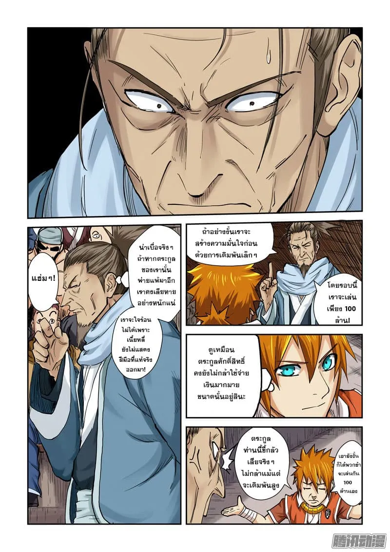 Tales of Demons and Gods - หน้า 19