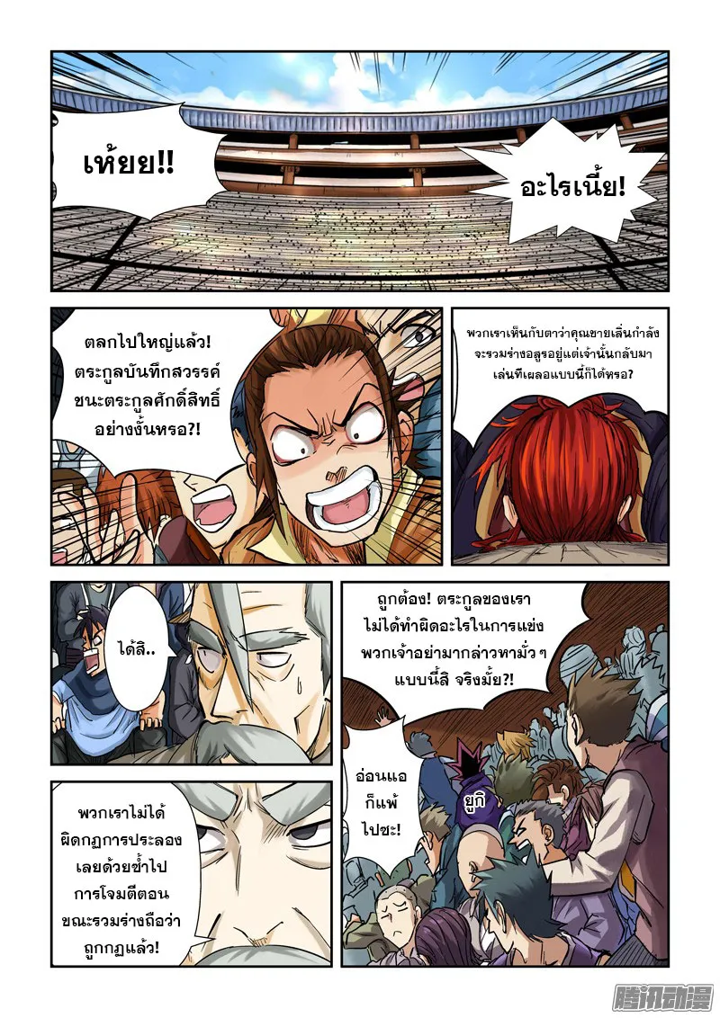 Tales of Demons and Gods - หน้า 4