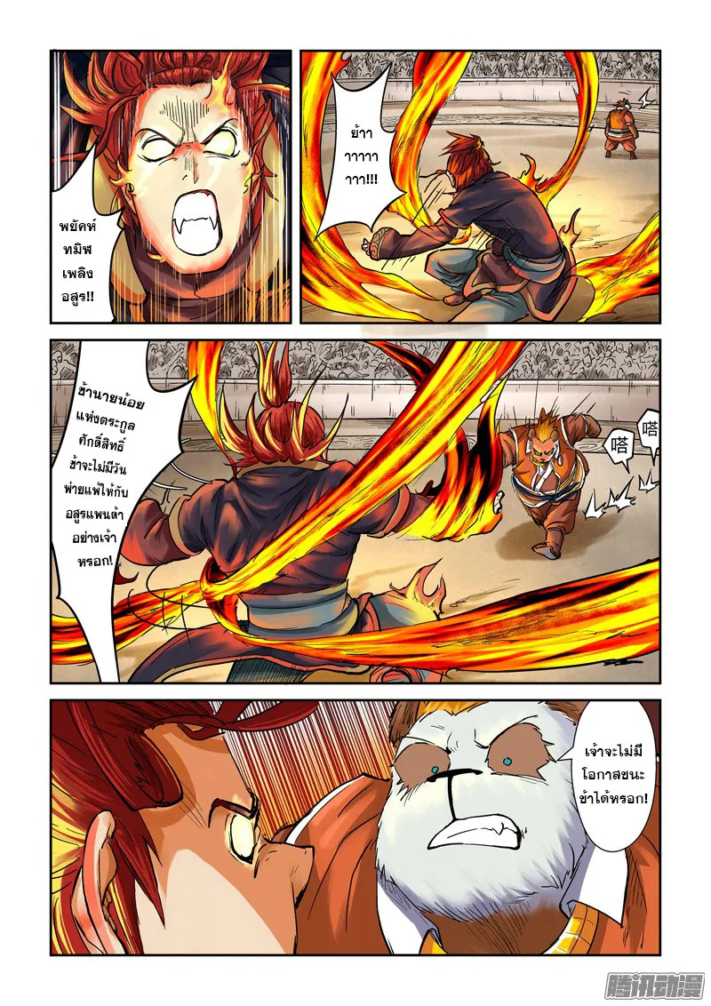 Tales of Demons and Gods - หน้า 6