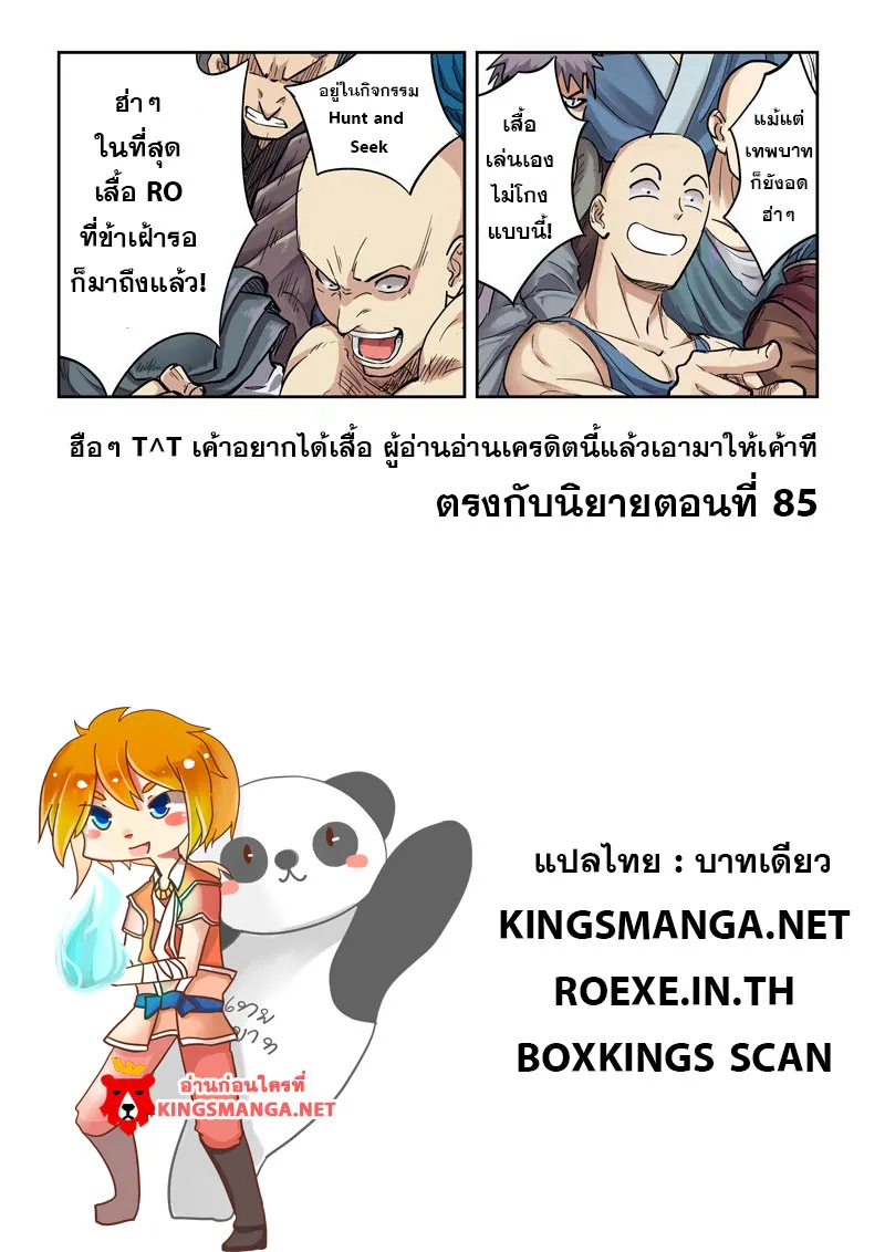 Tales of Demons and Gods - หน้า 10