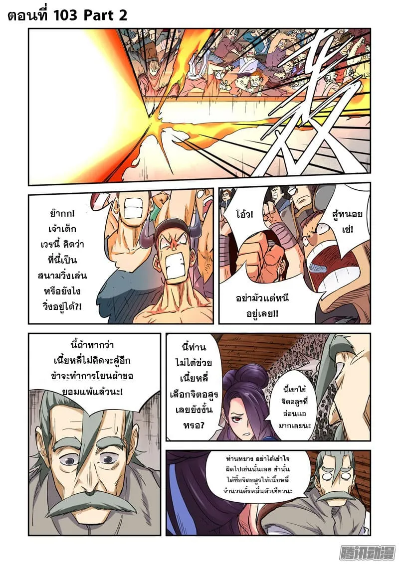 Tales of Demons and Gods - หน้า 11