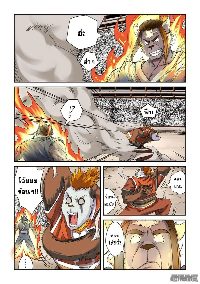 Tales of Demons and Gods - หน้า 16