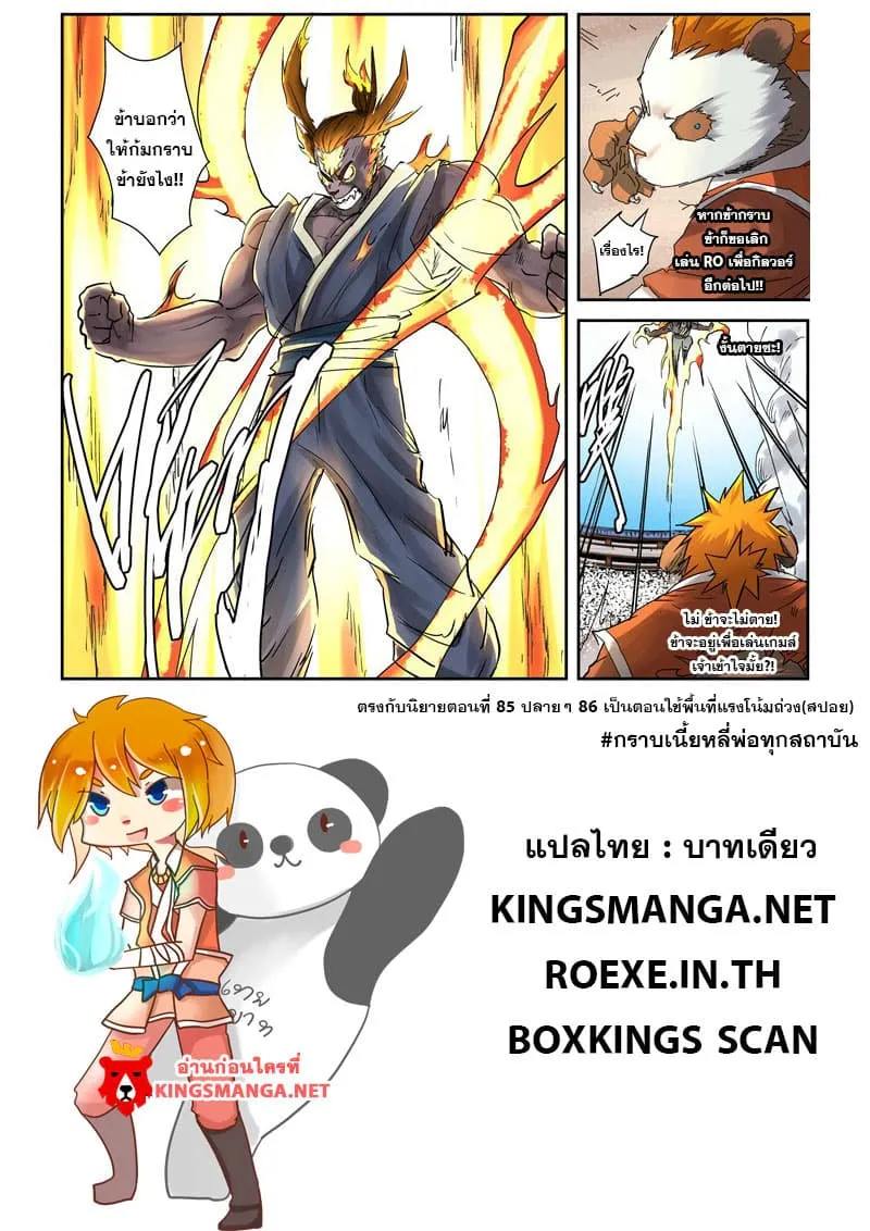 Tales of Demons and Gods - หน้า 21