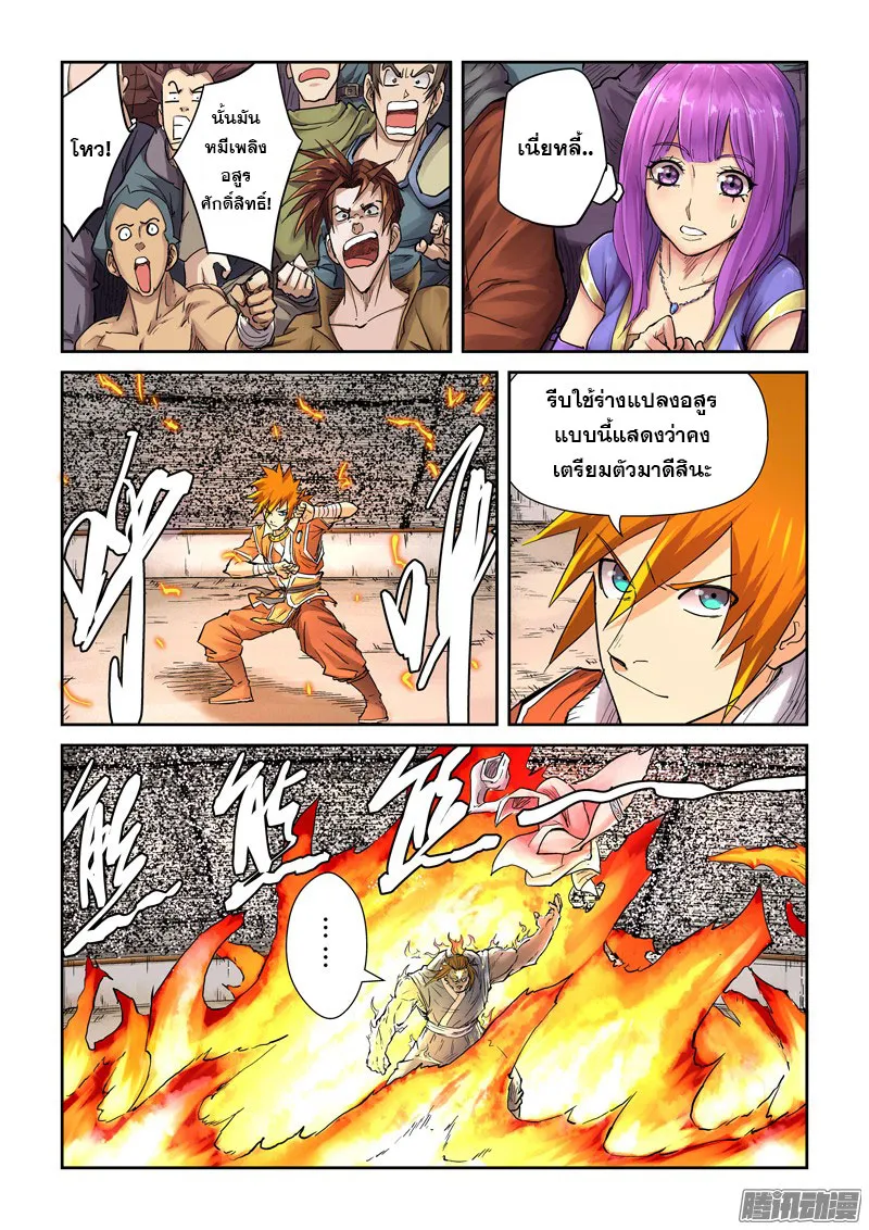 Tales of Demons and Gods - หน้า 4