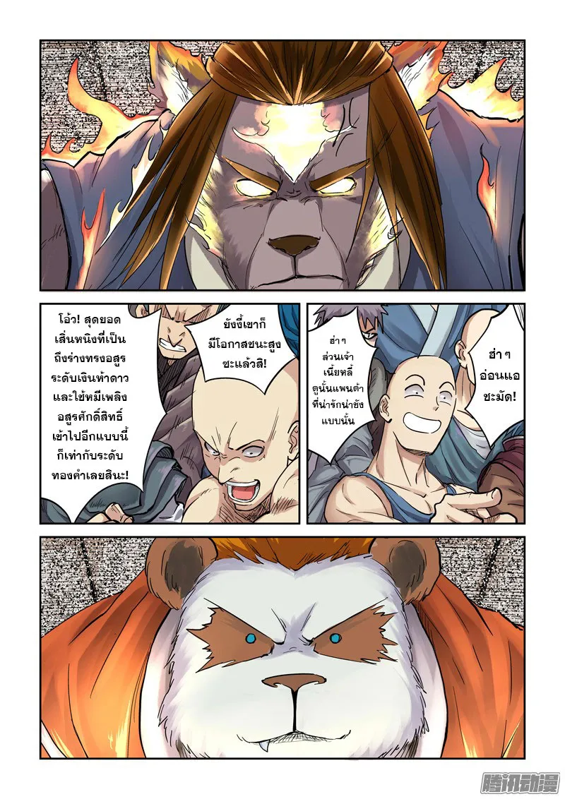 Tales of Demons and Gods - หน้า 5