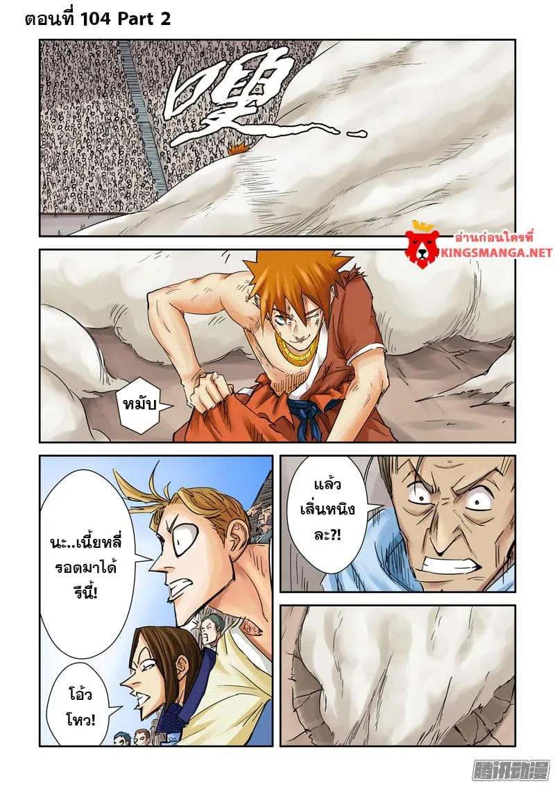 Tales of Demons and Gods - หน้า 13