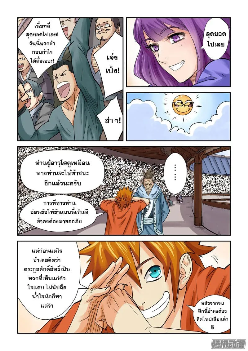 Tales of Demons and Gods - หน้า 18