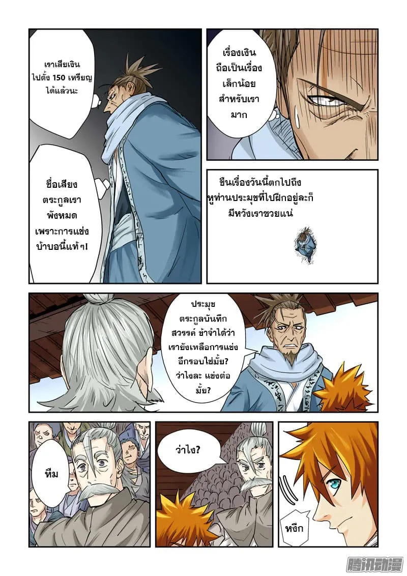 Tales of Demons and Gods - หน้า 19