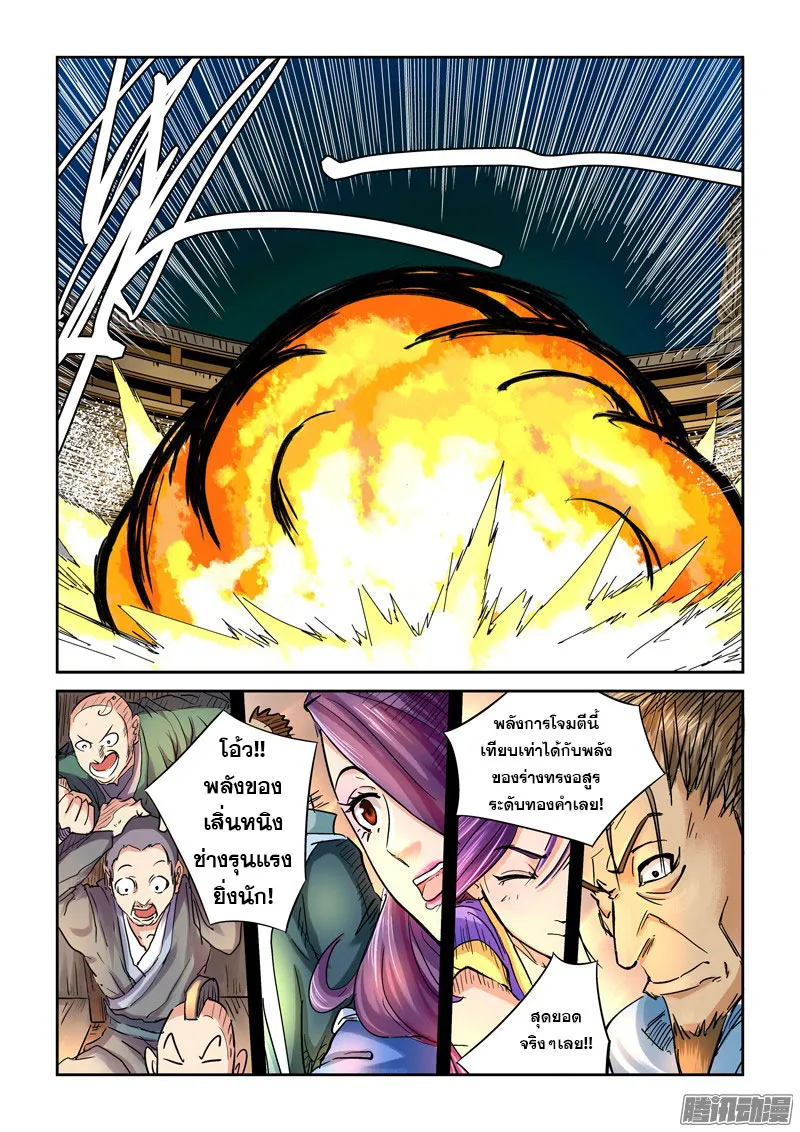 Tales of Demons and Gods - หน้า 7