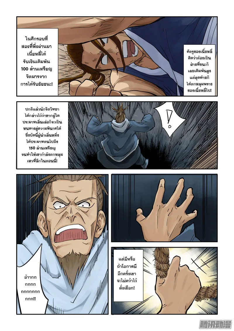 Tales of Demons and Gods - หน้า 1