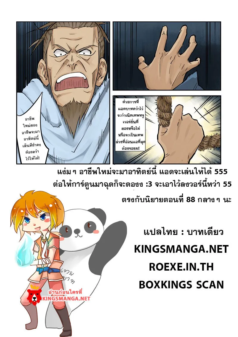 Tales of Demons and Gods - หน้า 10