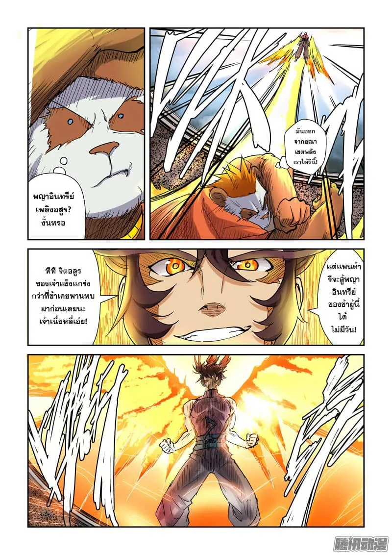 Tales of Demons and Gods - หน้า 14