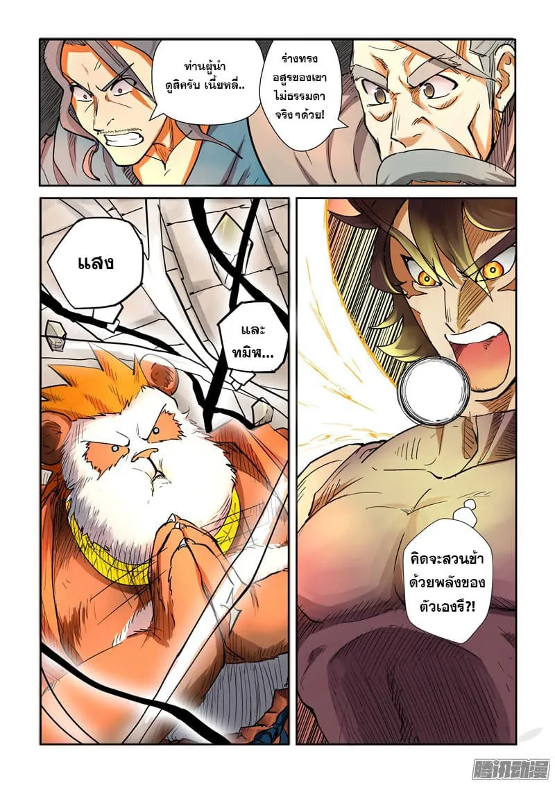 Tales of Demons and Gods - หน้า 16