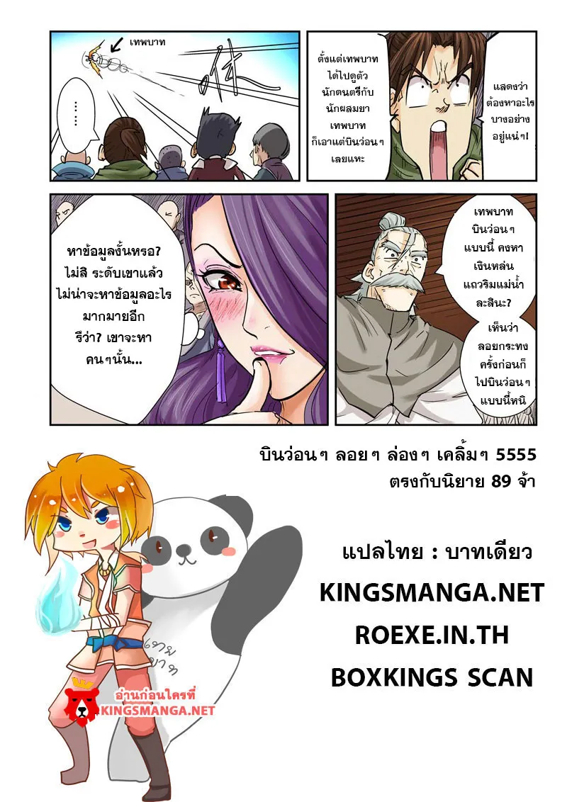 Tales of Demons and Gods - หน้า 10