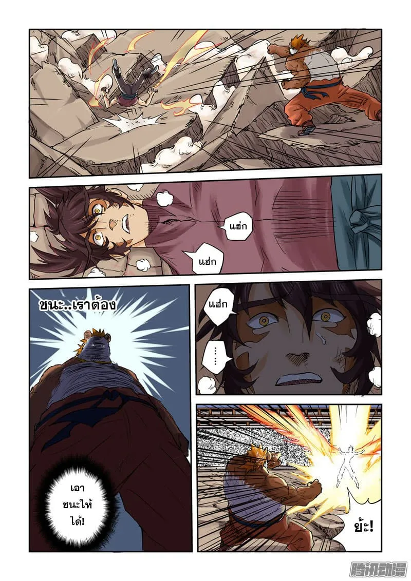 Tales of Demons and Gods - หน้า 12