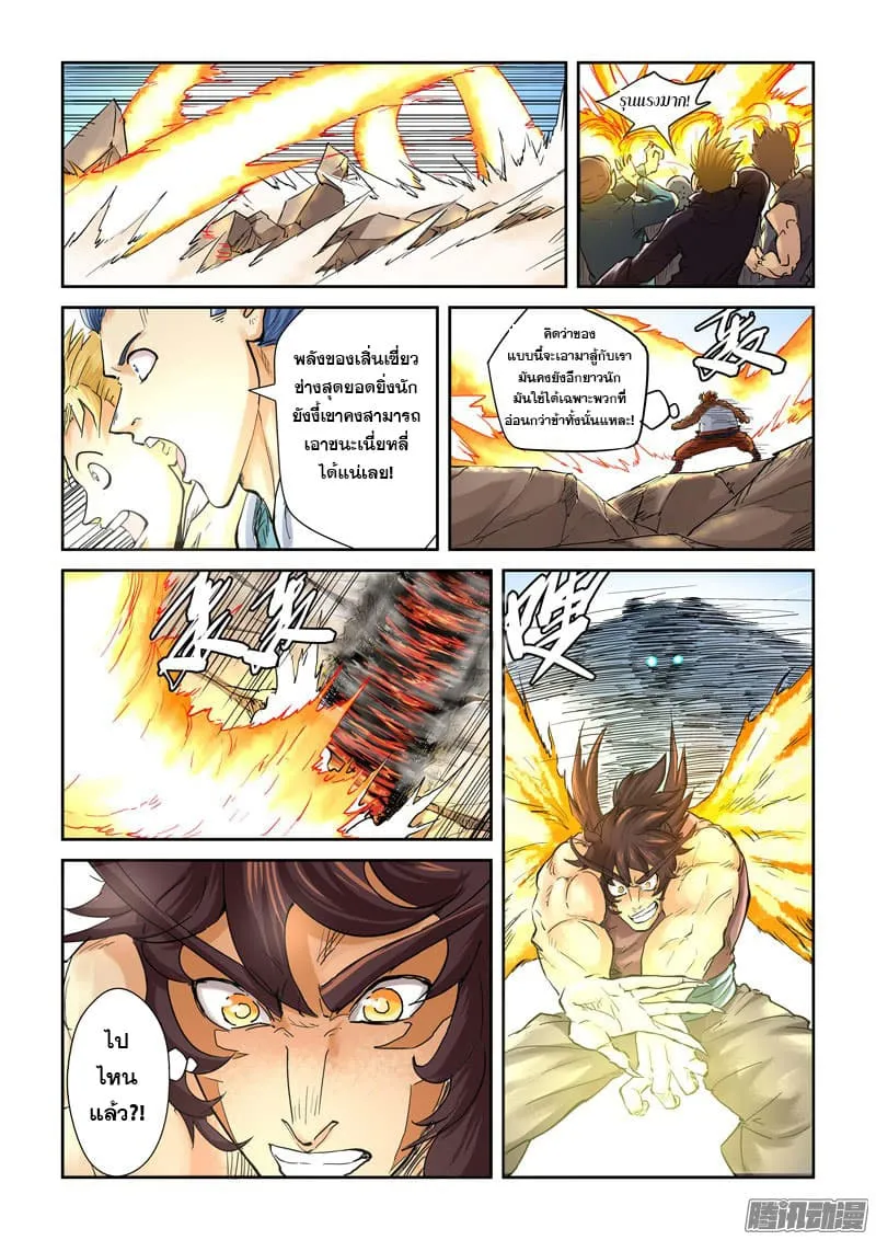 Tales of Demons and Gods - หน้า 14