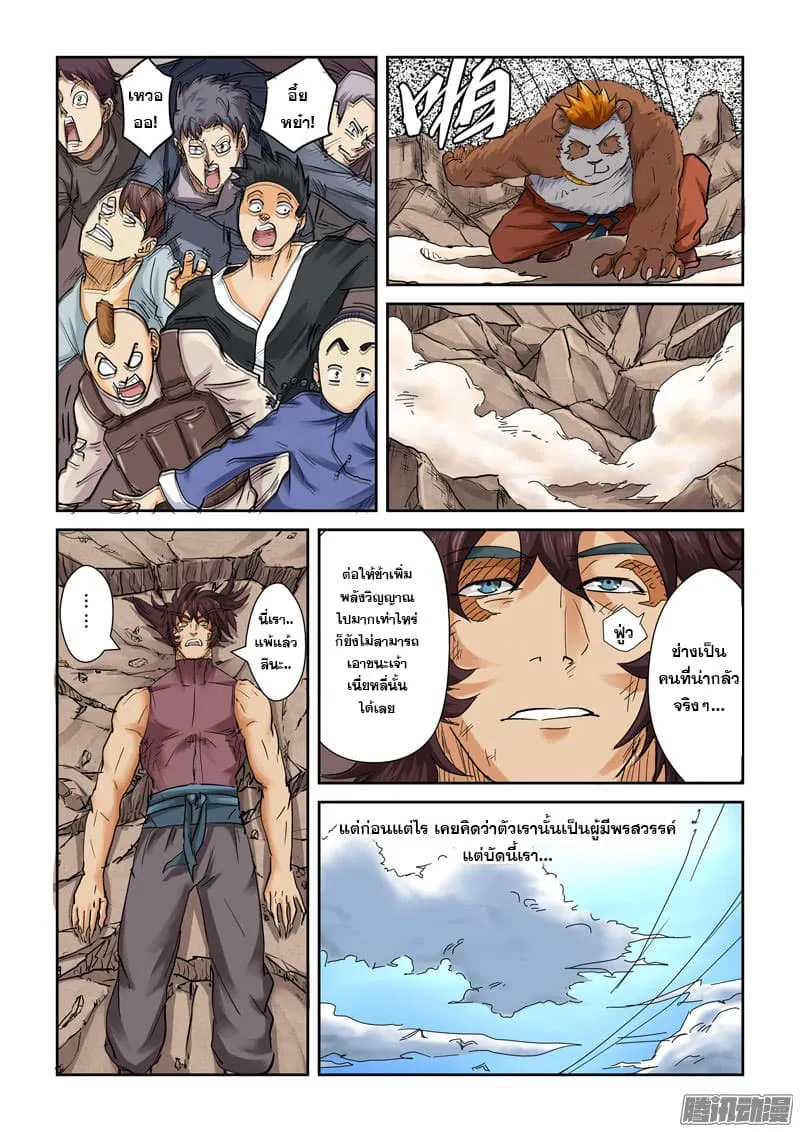 Tales of Demons and Gods - หน้า 16