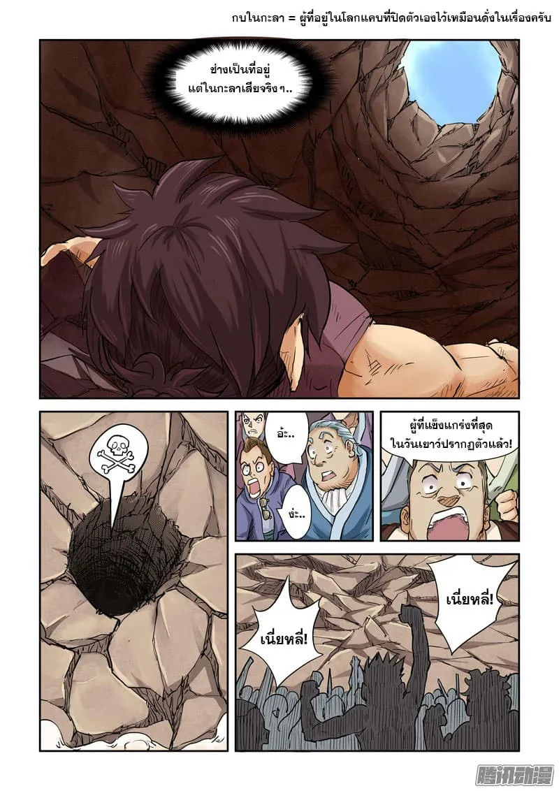 Tales of Demons and Gods - หน้า 17