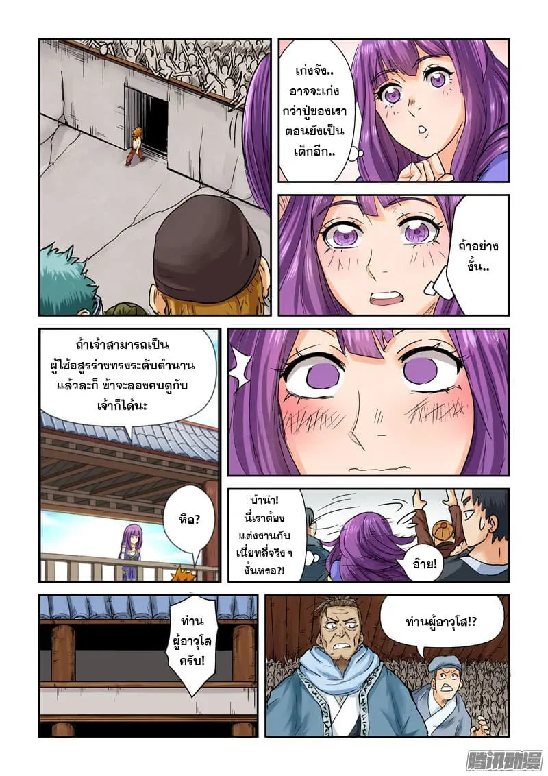 Tales of Demons and Gods - หน้า 18