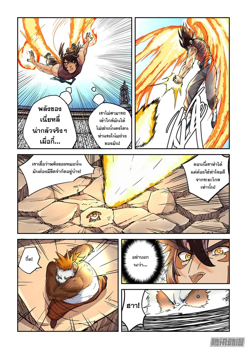 Tales of Demons and Gods - หน้า 7