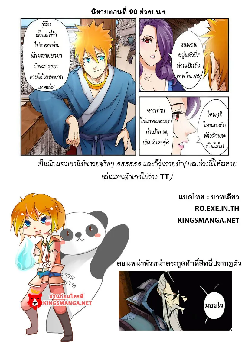 Tales of Demons and Gods - หน้า 10