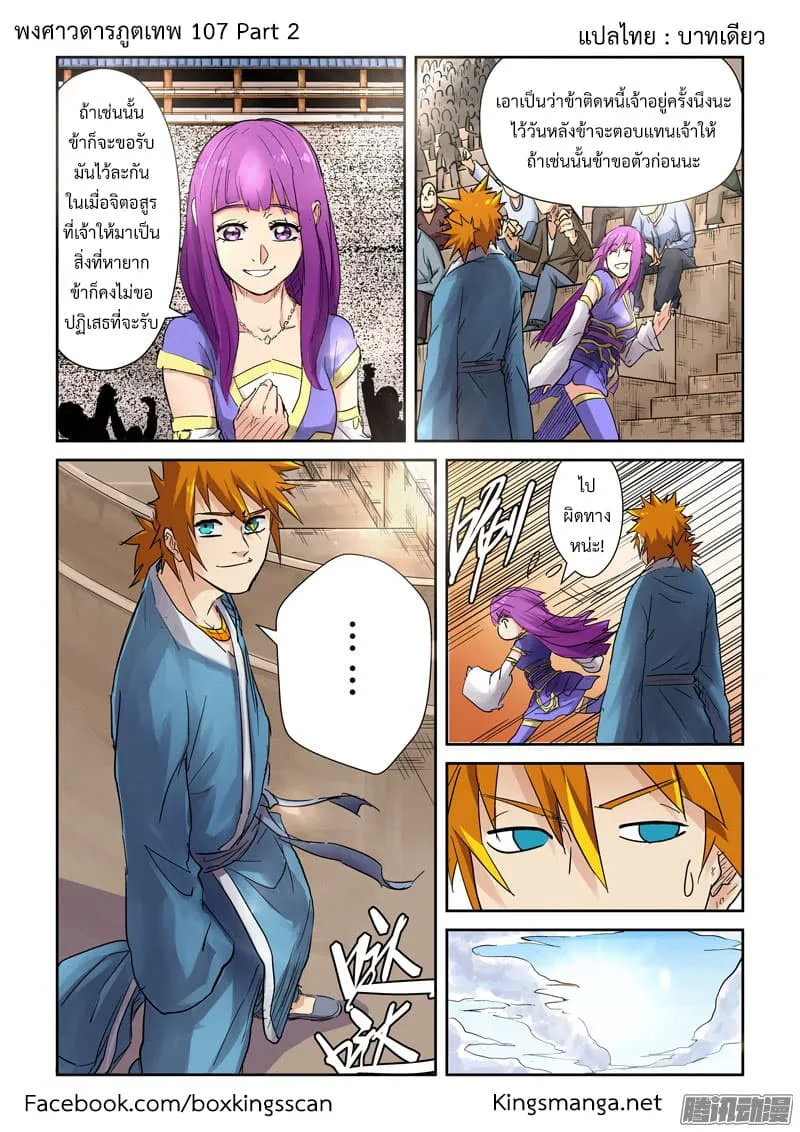 Tales of Demons and Gods - หน้า 11