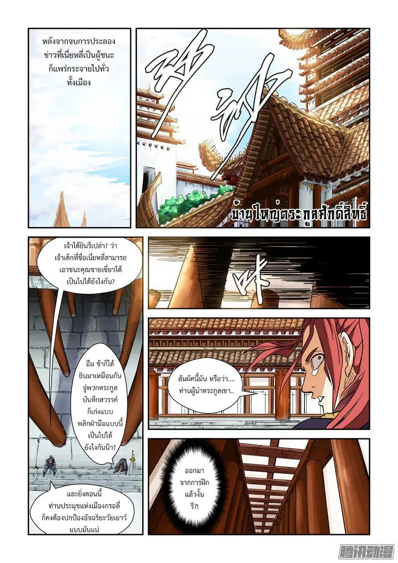 Tales of Demons and Gods - หน้า 12