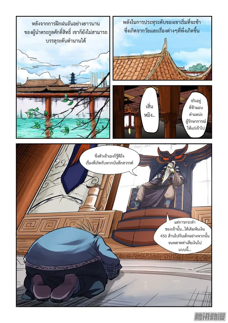 Tales of Demons and Gods - หน้า 14